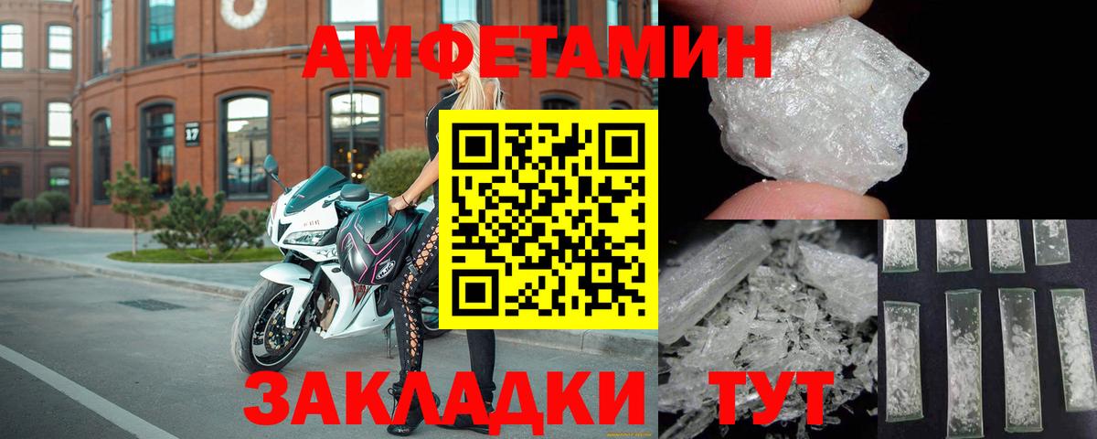 Amphetamine 97%  АМФ  Советск  Вход с VPN 