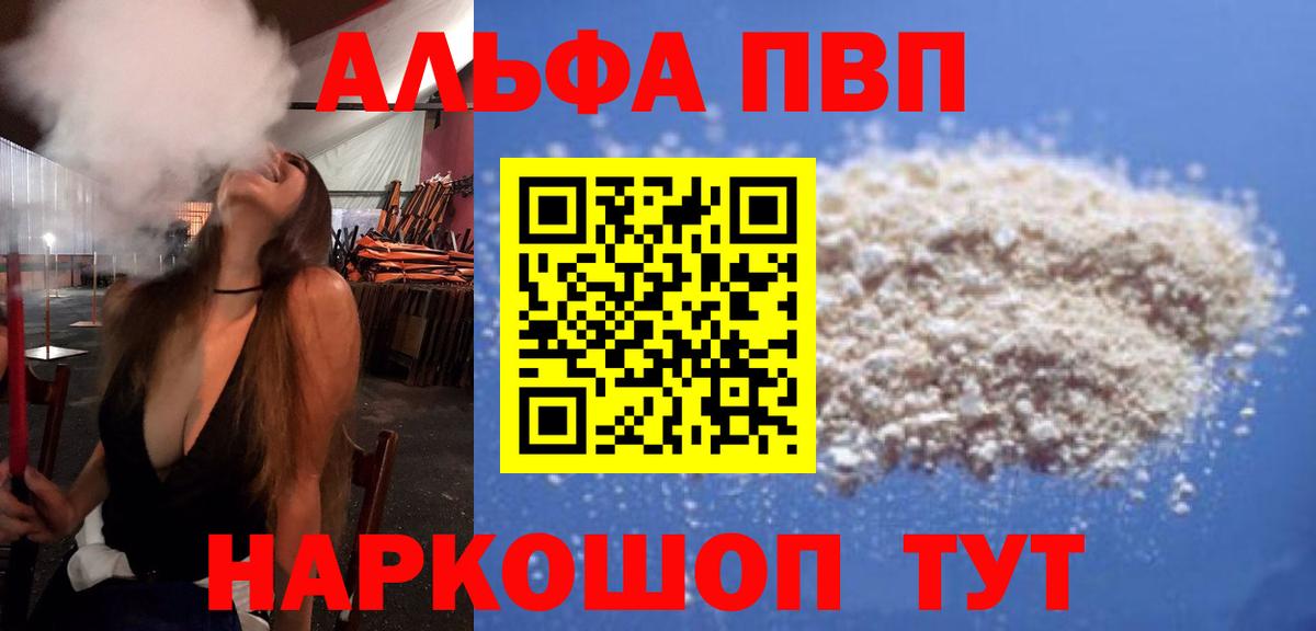 Alpha PVP СК  А ПВП кристаллы  Вход с VPN  Советск  Альфа ПВП кристаллы 