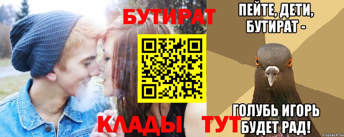 Бутират жидкий экстази  Вход с VPN  БУТИРАТ  Советск 