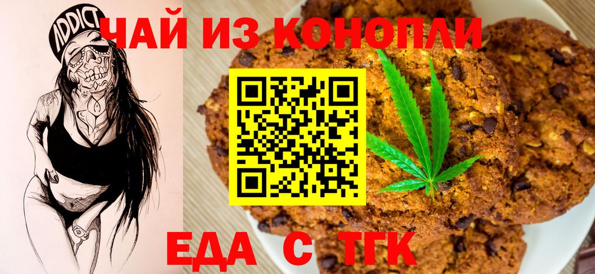 Советск  Еда ТГК марихуана  Вход с VPN 