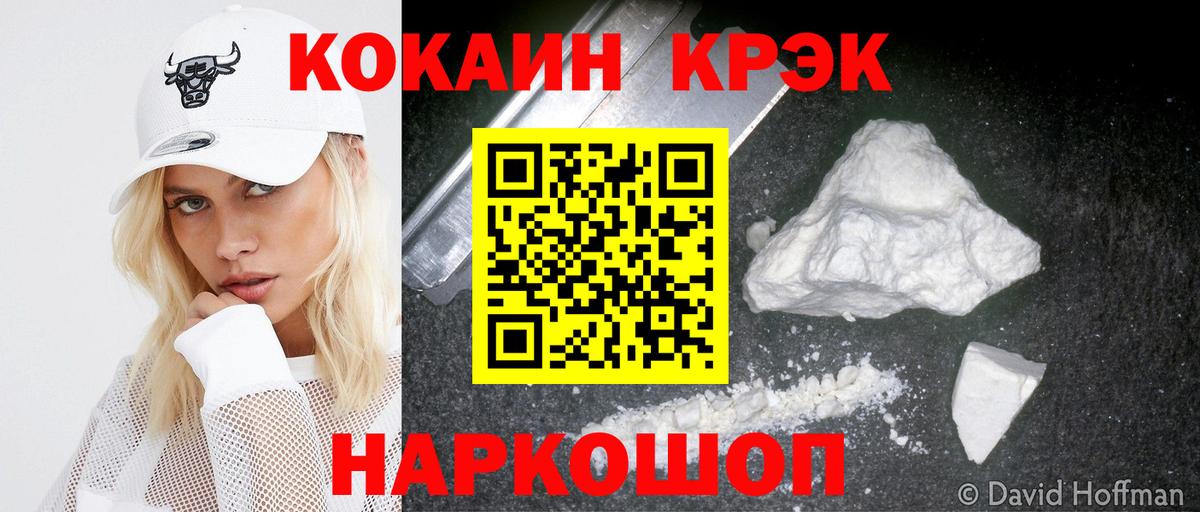 Советск  Cocaine  КОКАИН FishScale  Вход с VPN  COCAIN FishScale 