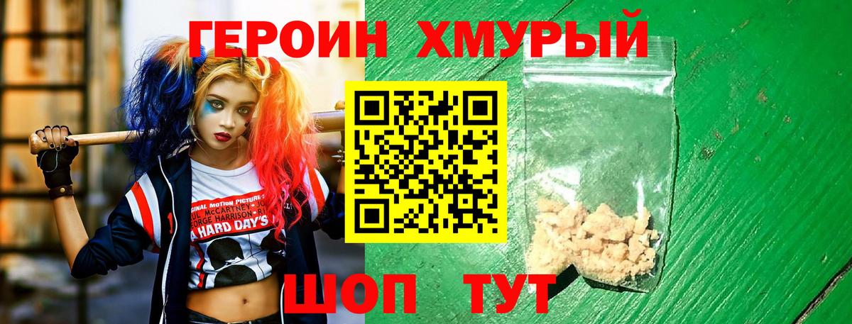 Героин гречка Советск