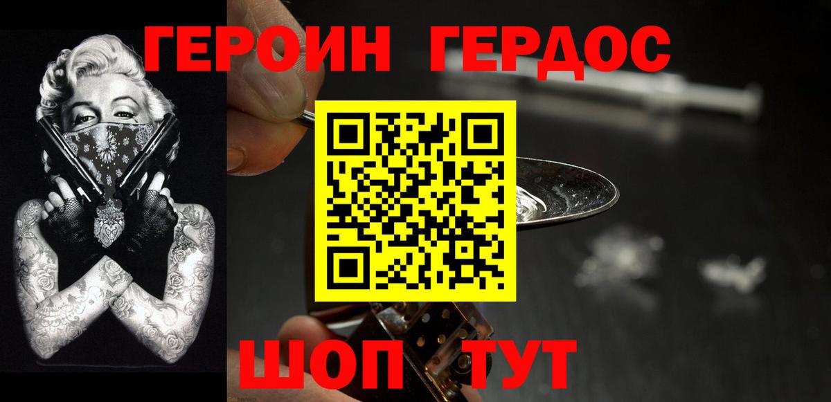 Советск  Героин хмурый  ГЕРОИН  Вход с VPN 