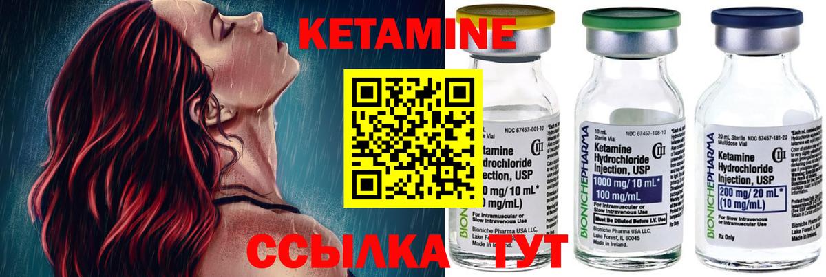 КЕТАМИН ketamine  Вход с VPN  Советск 