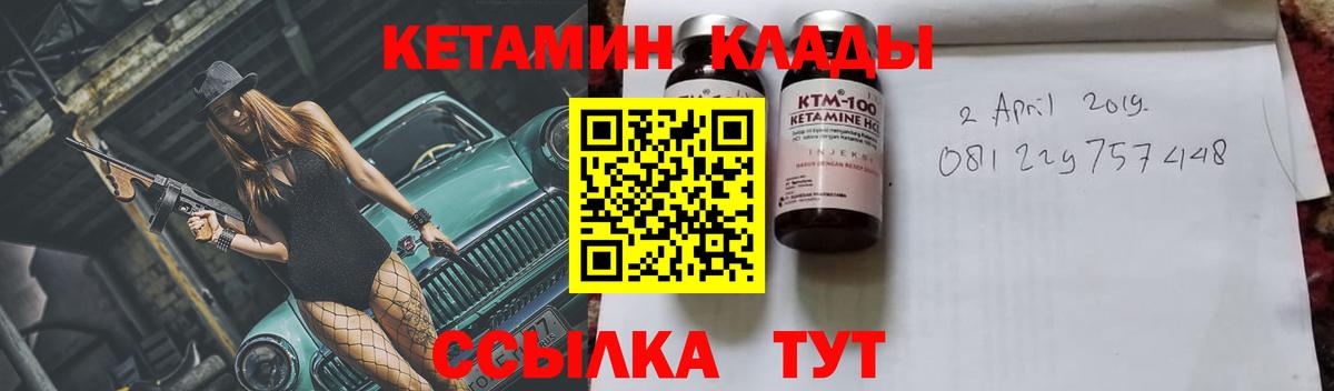 Кетамин VHQ Советск