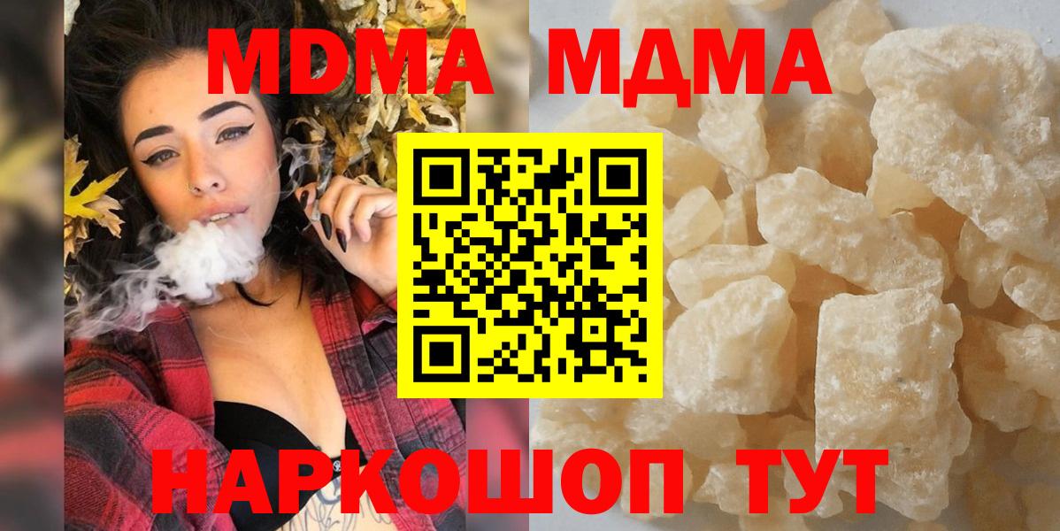 MDMA кристаллы  МДМА  Советск  Вход с VPN 