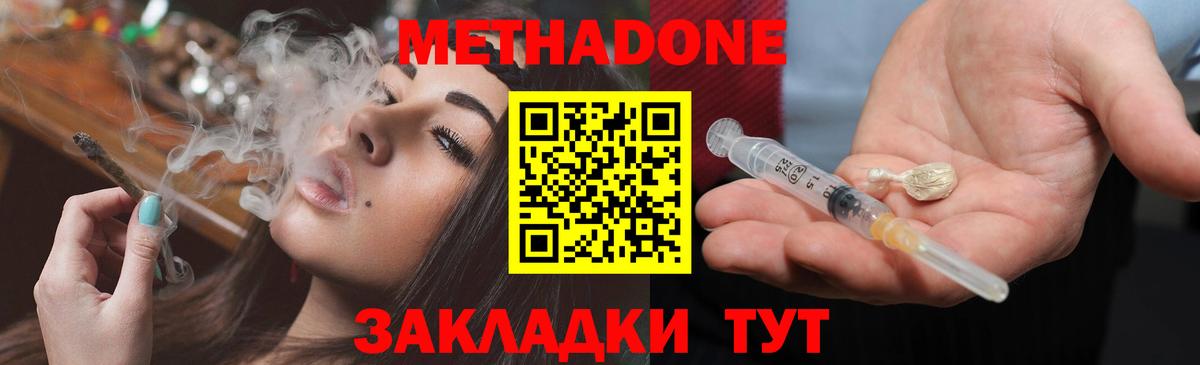 МЕТАДОН VHQ  Вход с VPN  Советск 