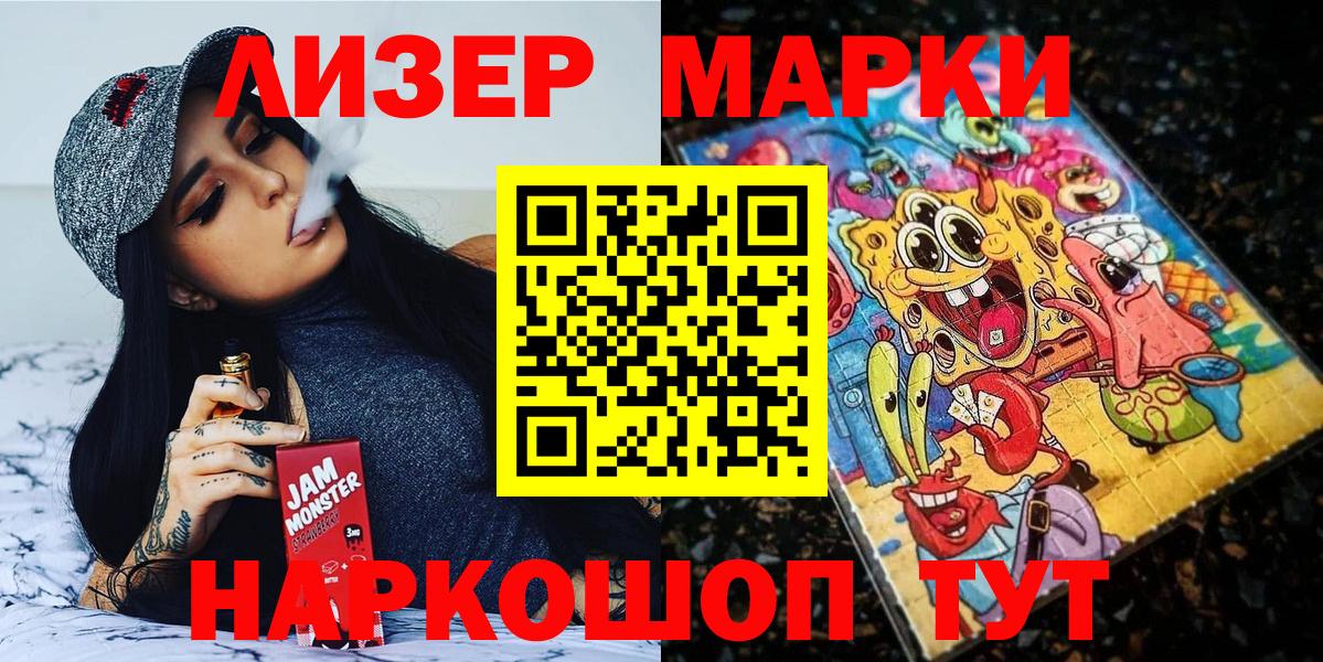 Марки NBOMe 1500мкг Советск