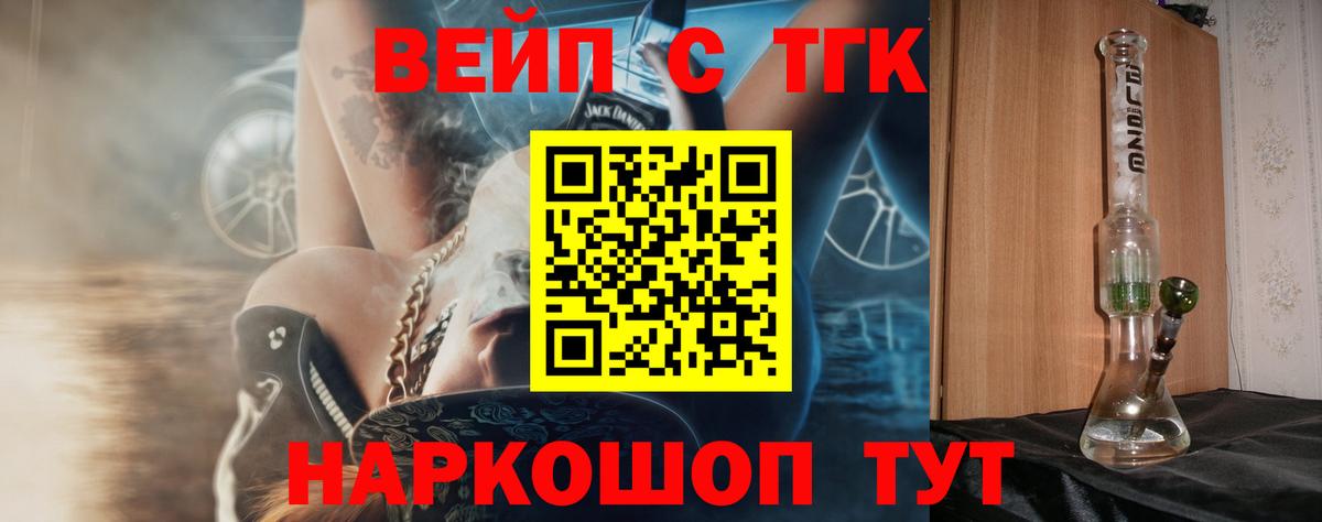 Советск  ТГК вейп с тгк  гидра ССЫЛКА  Вход с VPN 